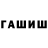 Бошки Шишки тримм Askharovna