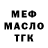 МЕФ кристаллы Sergei Arvengo